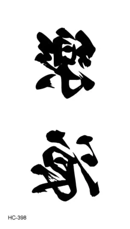 Tatouage Chinois Lettrage – Image 9