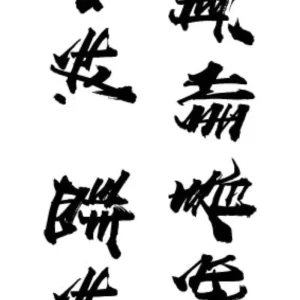 Tatouage Chinois Art Corporel