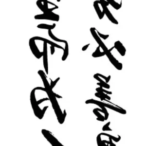 Tatouage Chinois Lettrage