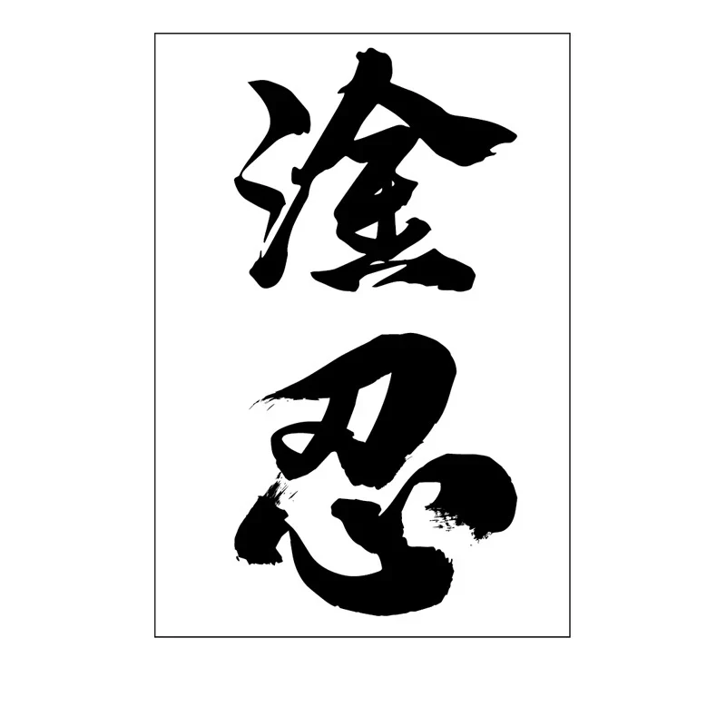 Tatouage Chinois Symbole – Image 4