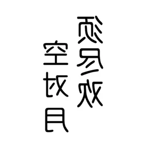 Tatouage Alphabet Chinois